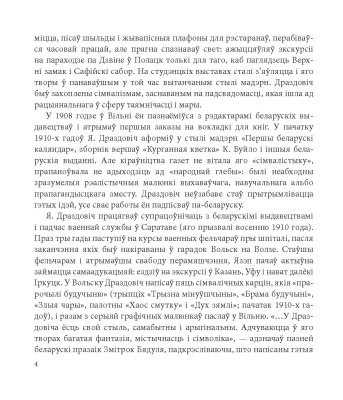 Язэп Драздовіч. Аўтар тэксту і складальнік Н.М. Усава